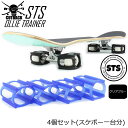 スケボー オーリー 練習器具 オーリートレーナー ブルー OLLIE TRAINER スケート トレーナー スケート フリップ トレーニング Skate スクール 補助器具 3日後にかっこいいオーリーができる器具