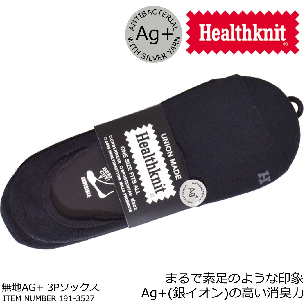 Healthknit ヘルスニット無地AG+ 3Pソックス 靴下 メンズ ブラック3足セット