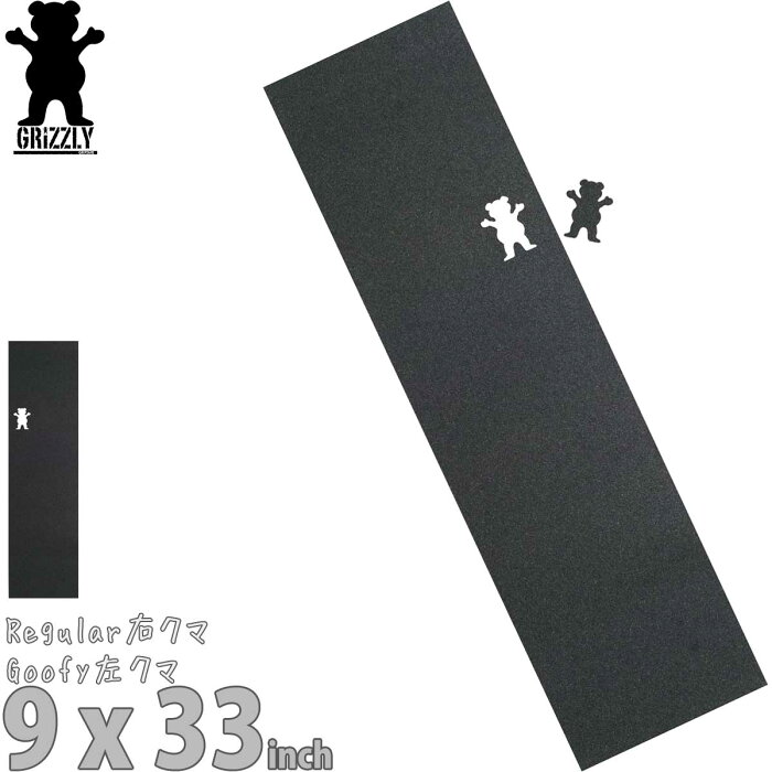 グリズリースケボー スケート デッキテープ Regular Goofy Bear Cutout Grizzly Griptape Skateboard ロングセラー 定番モデル ベアカットアウト スケートボード スケート パーツ ザラザラ 滑り止め 国内正規品 レギュラー右クマ グーフィー左クマ