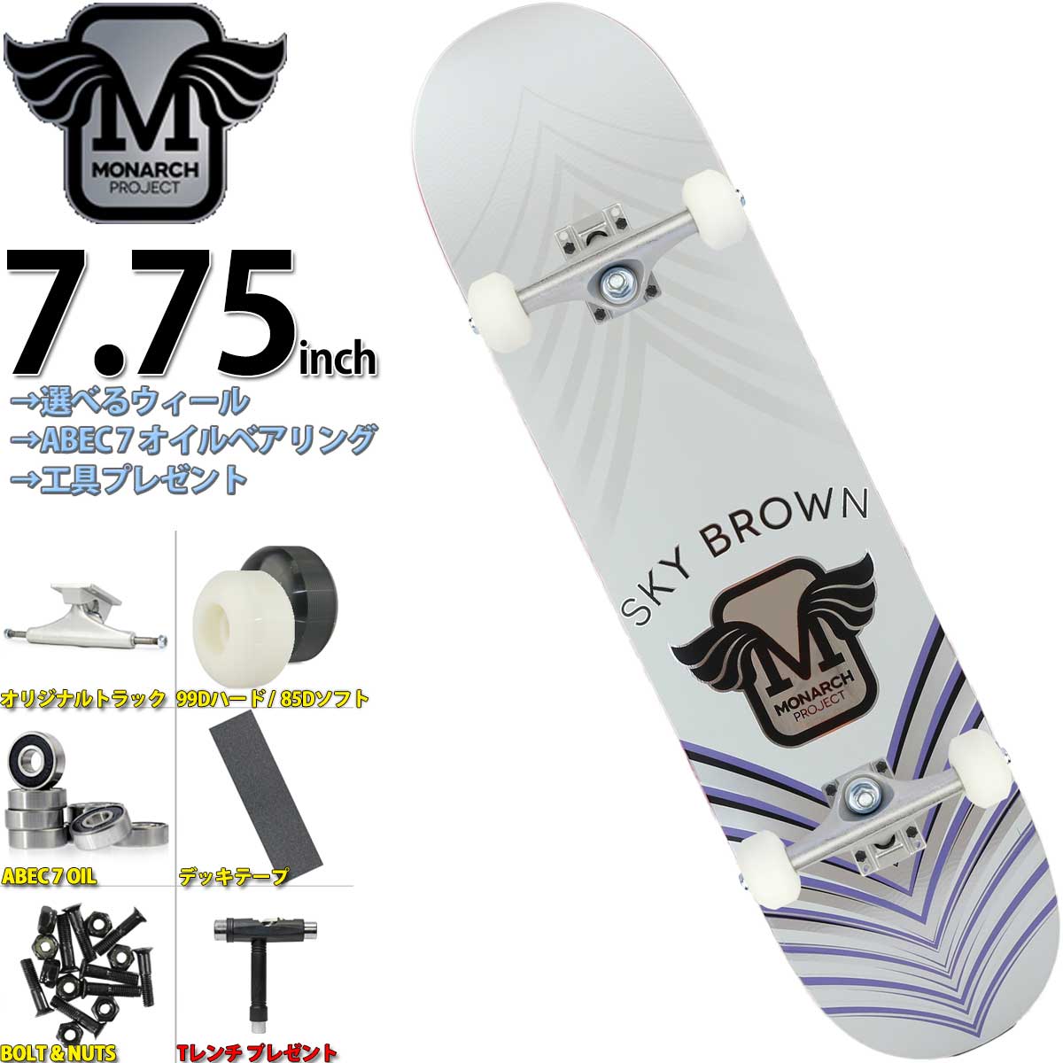 スケートボード 子供用 モナークプロジェクト コンプリート 7.75インチ スケボー完成品 Monarch Project Sky Horus Pro Model Silver スカイブラウン プロモデル デッキ キッズ 女子 小学生 子供 大人 初心者 おすすめ ブランド