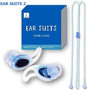 耳栓 イヤースーツ EarSuits 2 音が聞こえる耳栓 水上スポーツのために開発された 耳栓 サーフィン SUP カヤック ウェイクボード キャニオニング サーファーズイヤー シリコン 水泳 サーファーズイヤー防止
