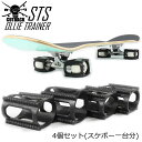 STS Skate Tool Supply スケボー オーリー 練習器具 オーリートレーナー OLLIE TRAINER スケート トレーナー スケート フリッ...