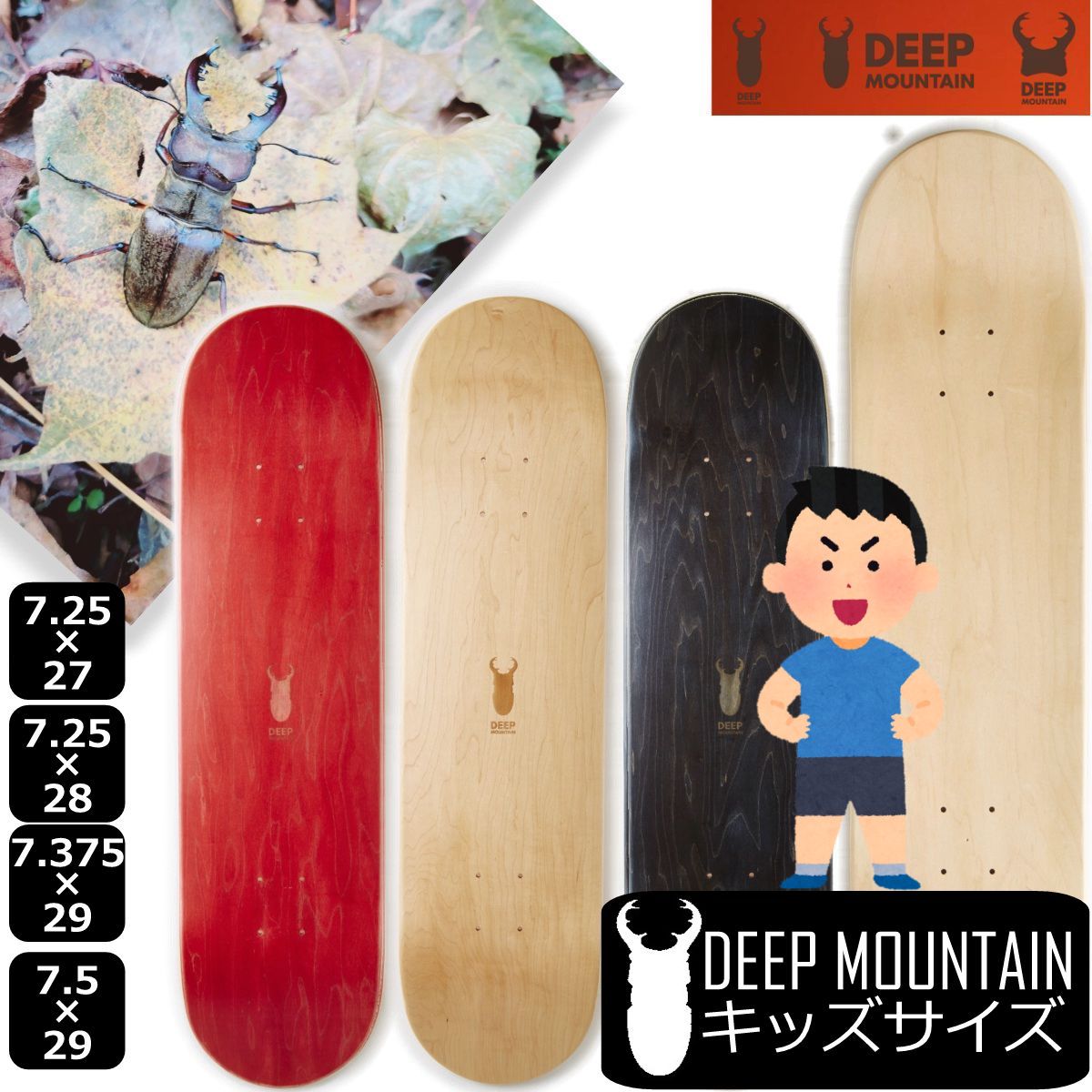 ディープマウンテン スケボー デッキ 7.25/7.375/7.5インチ DEEP MOUNTAIN MIYAMA Vertical Stamping Deck ミヤマクワガタ スケートボード カナディアンメイプル スケボーデッキ 人気商品 おすすめ ブランクデッキ