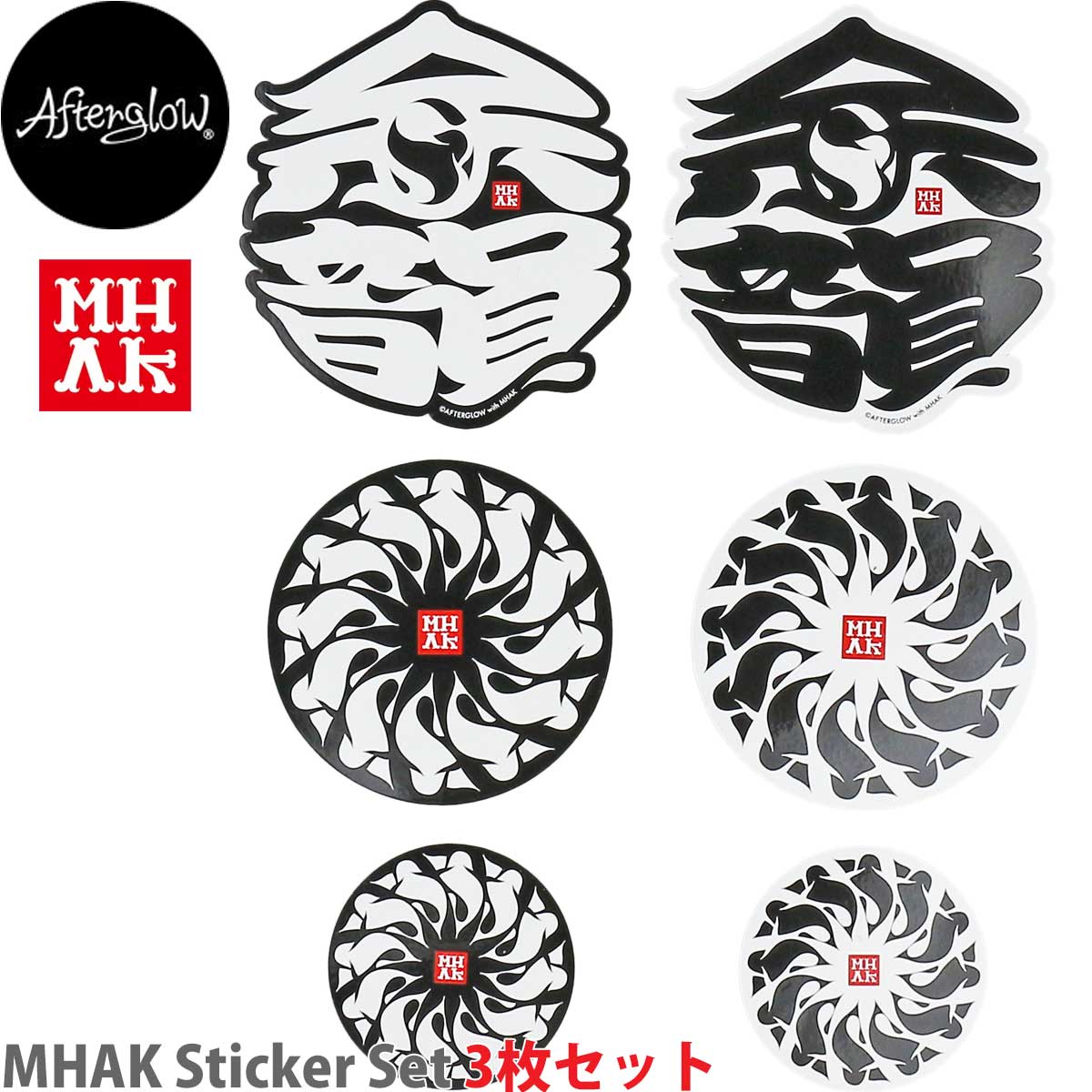 アフターグロー マーク ステッカーセット 2カラー Afterglow MHAK Sticker Set アクセサリー 釣り 網 渓流 横川琢哉 通販 ステッカー スノーボード スケボー カットバック