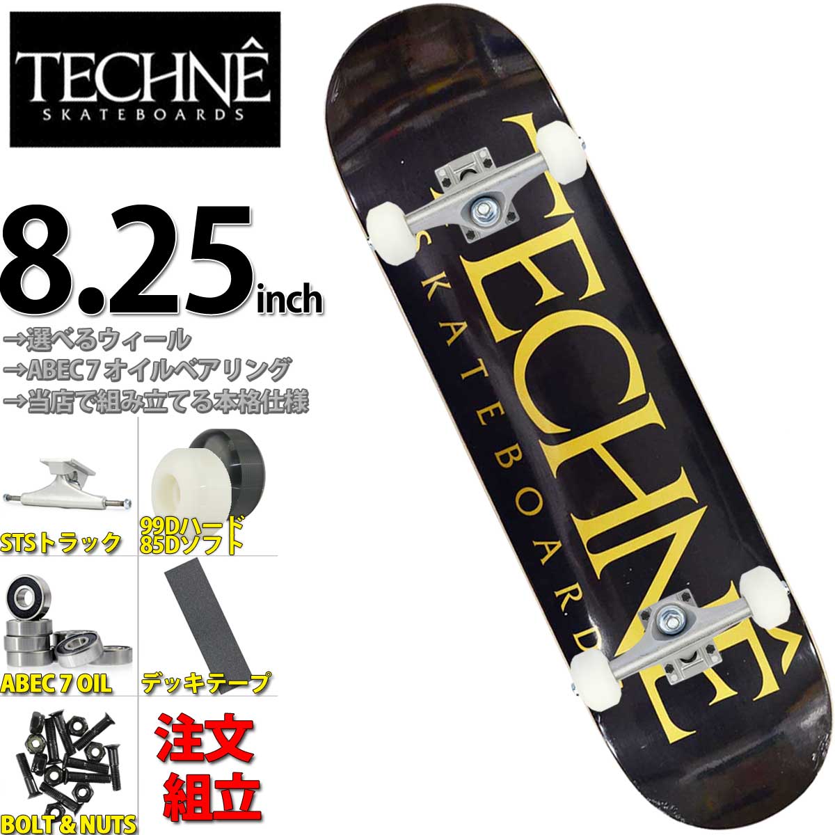 専用工具&ボードケースサービス TECHNE スケボー コンプリート 8.25インチ スケートボード TECHNE TEAM SERIES DECK 8.25inch スケボー キッズ 女子 小学生 子供 大人 初心者 練習 完成品 おすすめ人気ブランド