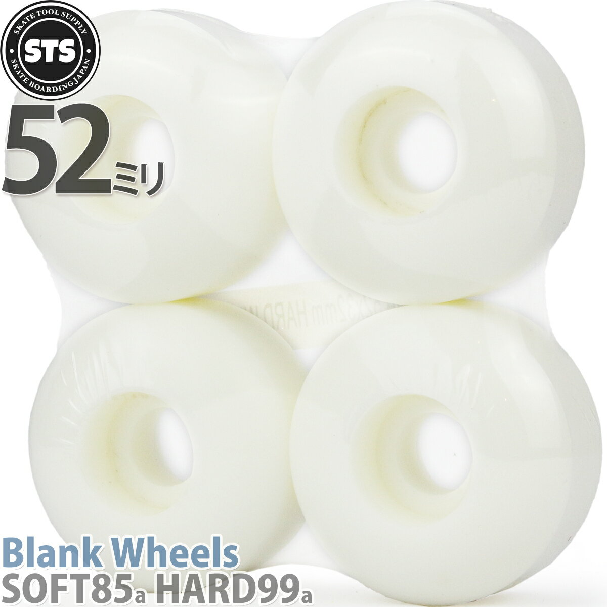 スケボー ウィール ホワイト 52mm 85a 99a ブランク ハード ソフト Skull Bone White Wheels スケートボード パーツ タイヤ アーバンスポーツ ストリート パーク ランプ クルーザー 街乗り