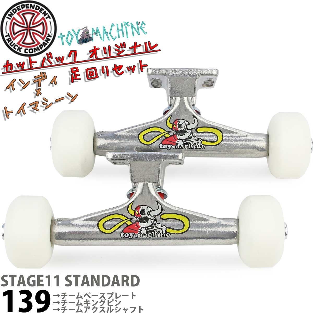 INDEPENDENT インディペンデント144 HOLLOW SILVER STANDARD TRUCKS（Stage11）トラック シルバー スケートボード スケボー sk8 skateboard1個