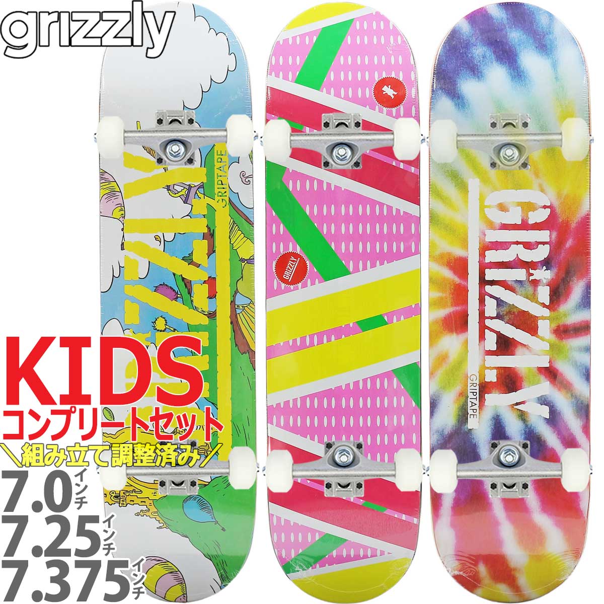 グリズリー 7.0/7.25/7.375インチ キッズスケボー コンプリート 完成品 Grizzly Skateboards Complete スケートボード 子供 子ども こ..