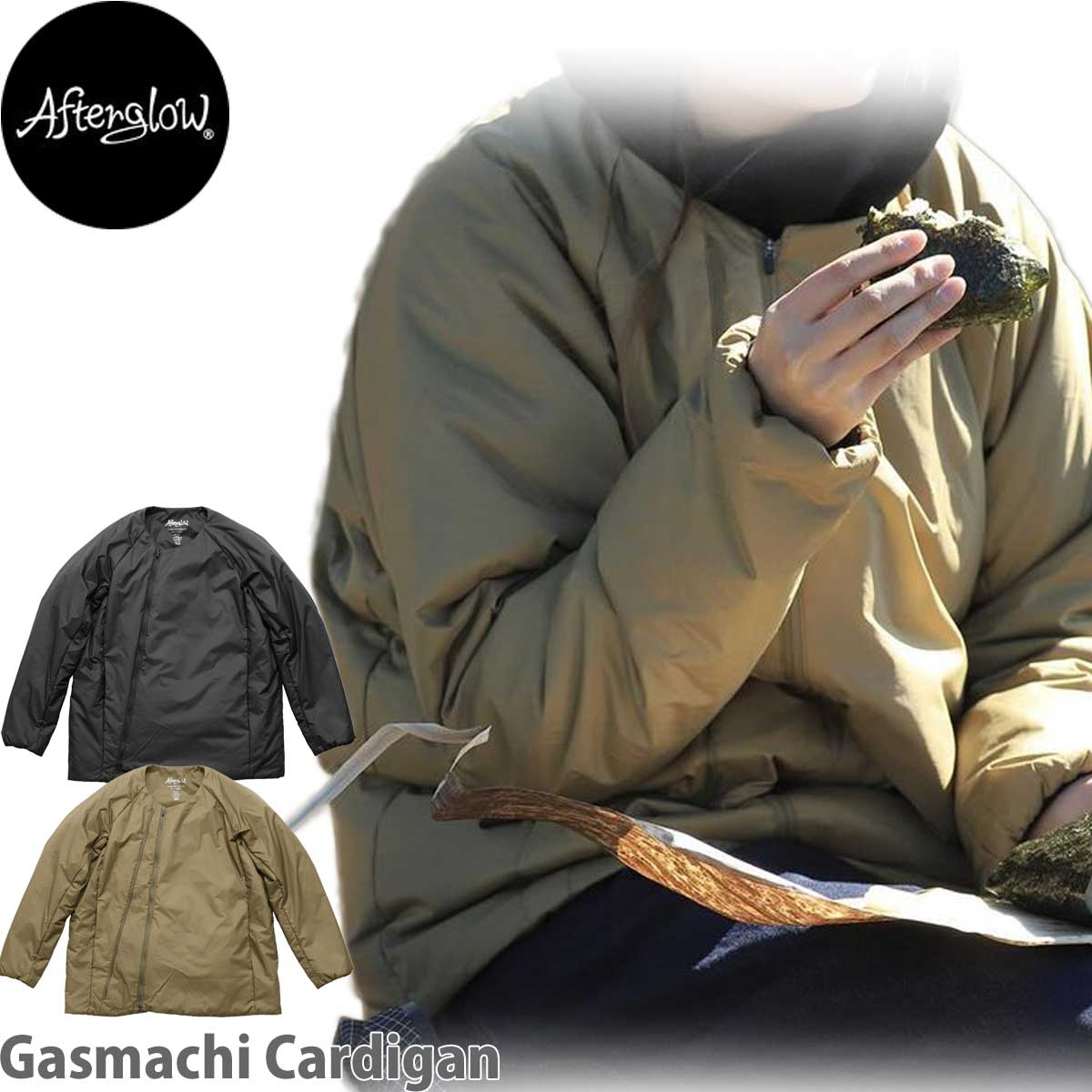 アフターグロー ガスマチカーディガン プリマロフトゴールド Afterglow Gasmachi Cardigan PRIMALOFT GOLD インサレーション ミッドレイヤー テフロン加工 中綿 保温 撥水 コンパクト収納 専用袋付き 横川 琢哉