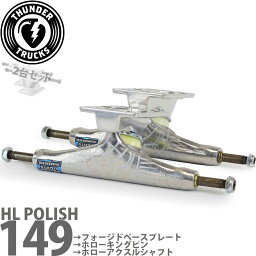 サンダー 149 スケボートラック ホローライト ポリッシュシルバー Thunder Trucks Hollow Light Polish Silver スケートボード スケボートラック パーツ フォージドベースプレート ホローキングピン ホローアクスル ストリート パーク ランプ スケボー女子 鍛造 中空 軽量