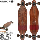 アーバー 37インチ ロングスケートボード コンプリート Arbor Skateboards Axis 37 Flagship Complete Long アクシス フラッグシップ スケボー ロンスケ クルーザー ダウンヒル ストリート 7PLY カナディアンメイプル ローズウッド
