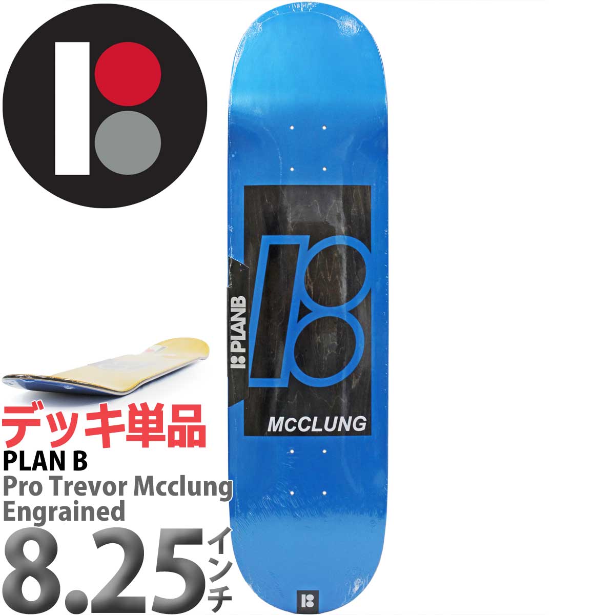 【ラスト1本】 プランビー │8.25インチ│ スケボー デッキ プロ トレバー マクラング エングレインド デッキ スケートボード 板 カットバック