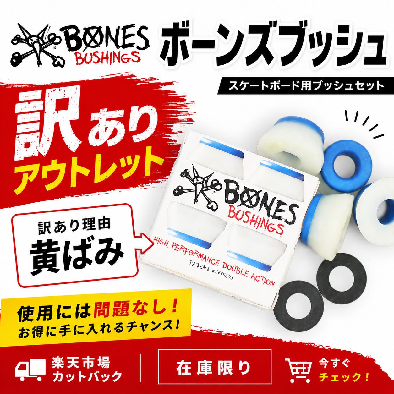 ＼訳ありセール／ ボーンズ ハードコアブッシュ │ソフト ホワイト│スケボー ブッシュ Bones Hardcore Bushings スケートボード パーツ トラック前後1台分セット cutback-10010599 スケートボード専門店カットバック サンプル画像2