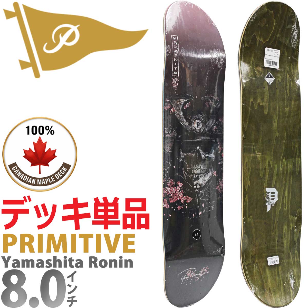 楽天市場】primitive デッキ 8.0の通販