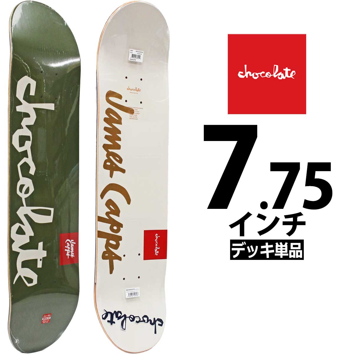 楽天市場】chocolate デッキ 7.75の通販