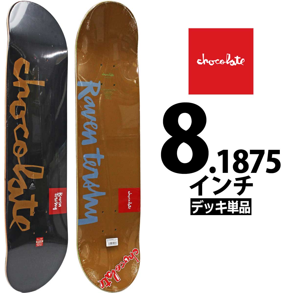 チョコレート スケボー デッキ │8.1875インチ│ Chocolate Skateboards Pro Raven T...