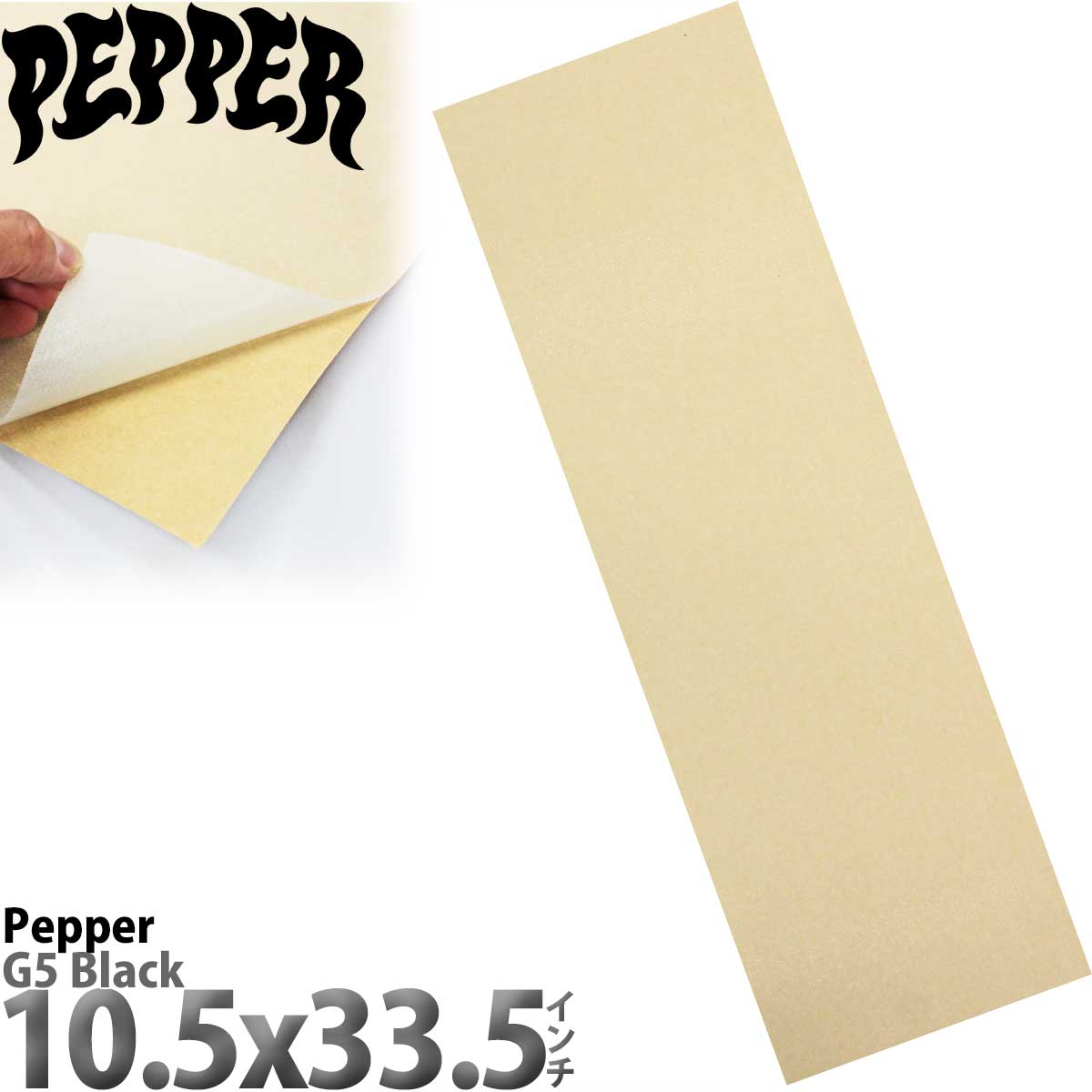 Rakuten - ペッパー スケボー クリアデッキテープ │10.5x33.5インチ│ Peppe Salt Exclusive Clear Griptape 透明 グリップテープ スケートボード スケート パーツ