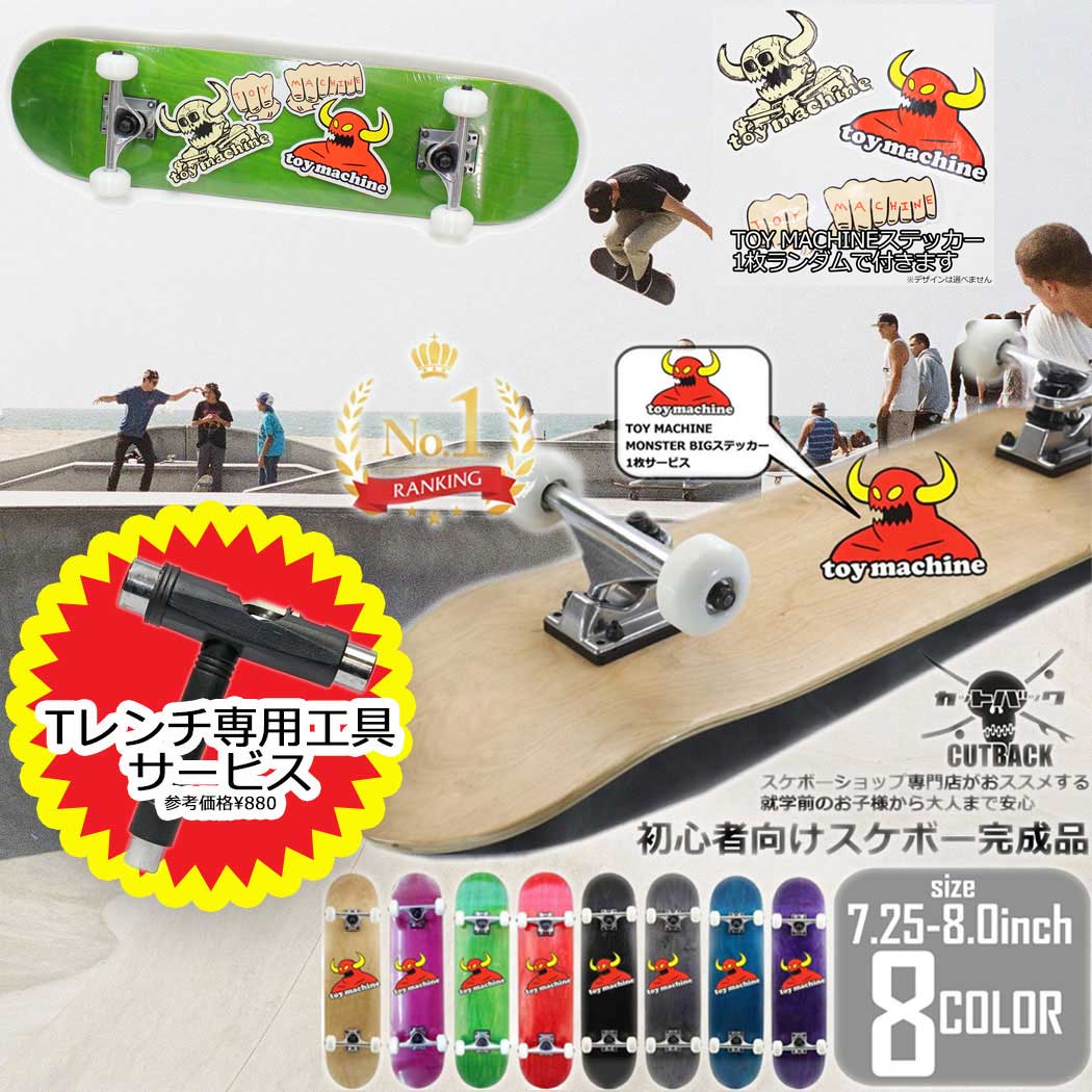 【超目玉】トイマシーンステッカー付 スケボー コンプリート 7.25 7.375 7.5 7.75  ...