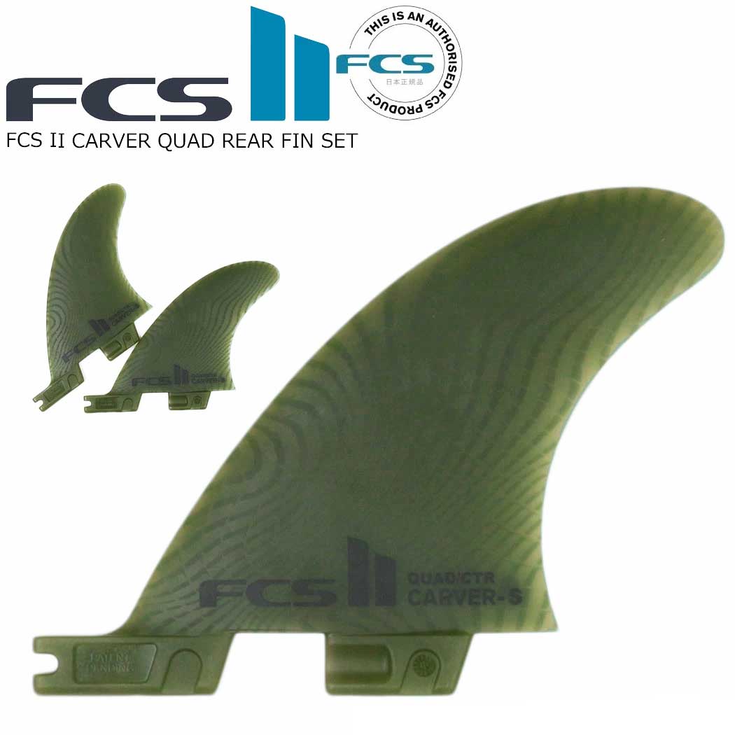 樂天商城 - FCS2 CARVER QUAD REAR FIN SET Eucalyptus ECO BLEND ネオグラス カーバー クワッド リア フィン セット 2枚 セージ エコブレンド
