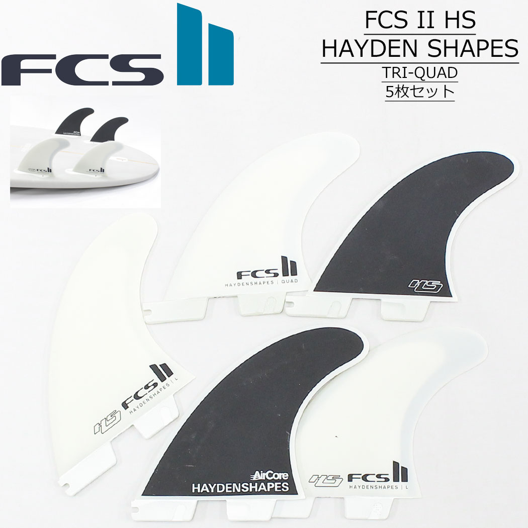 FCS II HAYDEN SHAPES TRI QUAD FIN SET 5枚セット フィン ショートボード用 エフシーエス2 FCSフィン FCS2 サーフィン エフシーエス 5枚セット HSシェイプ トライ パフォーマンスコア エアコア PERFORMANCE CORE REACTOR FAMILY