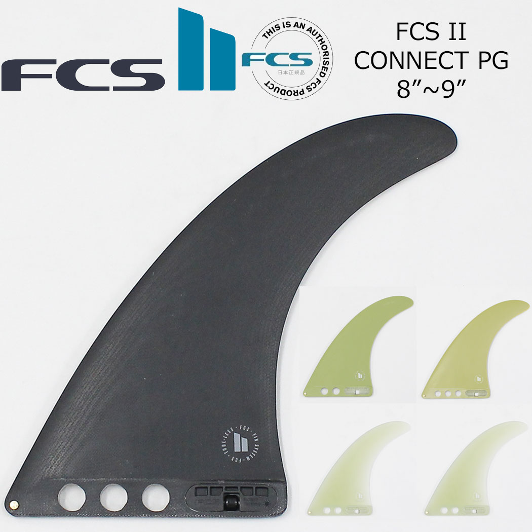 Fin - 30%OFF FCS II CONNECT PG LONGBOARD FIN LB8-9 PERFORMANCE GLASS フィン ロング エフシーエス2 FCSフィン FCS2 コネクト LB 1枚入り パフォーマンスグラス