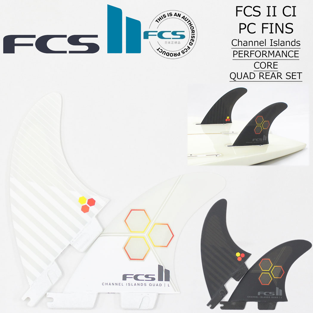 FCS2フィンCIUPRIGHTQ...