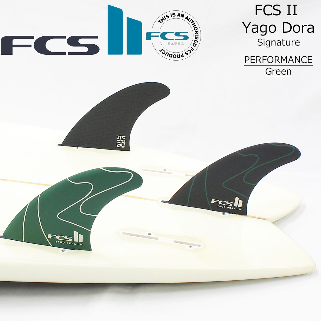 スケートボード専門店カットバックの送料無料 FCS2 フィン Yago Dora Signature PC Tri Fin Set エフシーエス2 ヤゴドラ シグネチャー パフォーマンスコア トライフィン 3枚セット ショートボード サーフィン 日本正規品｜アングル3