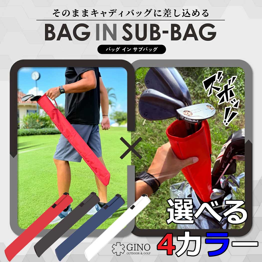 GINO Bag in Caddy ミニキャディバッグ ゴルフ シンプル バッグ サブバッグ ゴルフバッグ コンペ 景品 ジーノゴルフ バックインキャディ キャ...