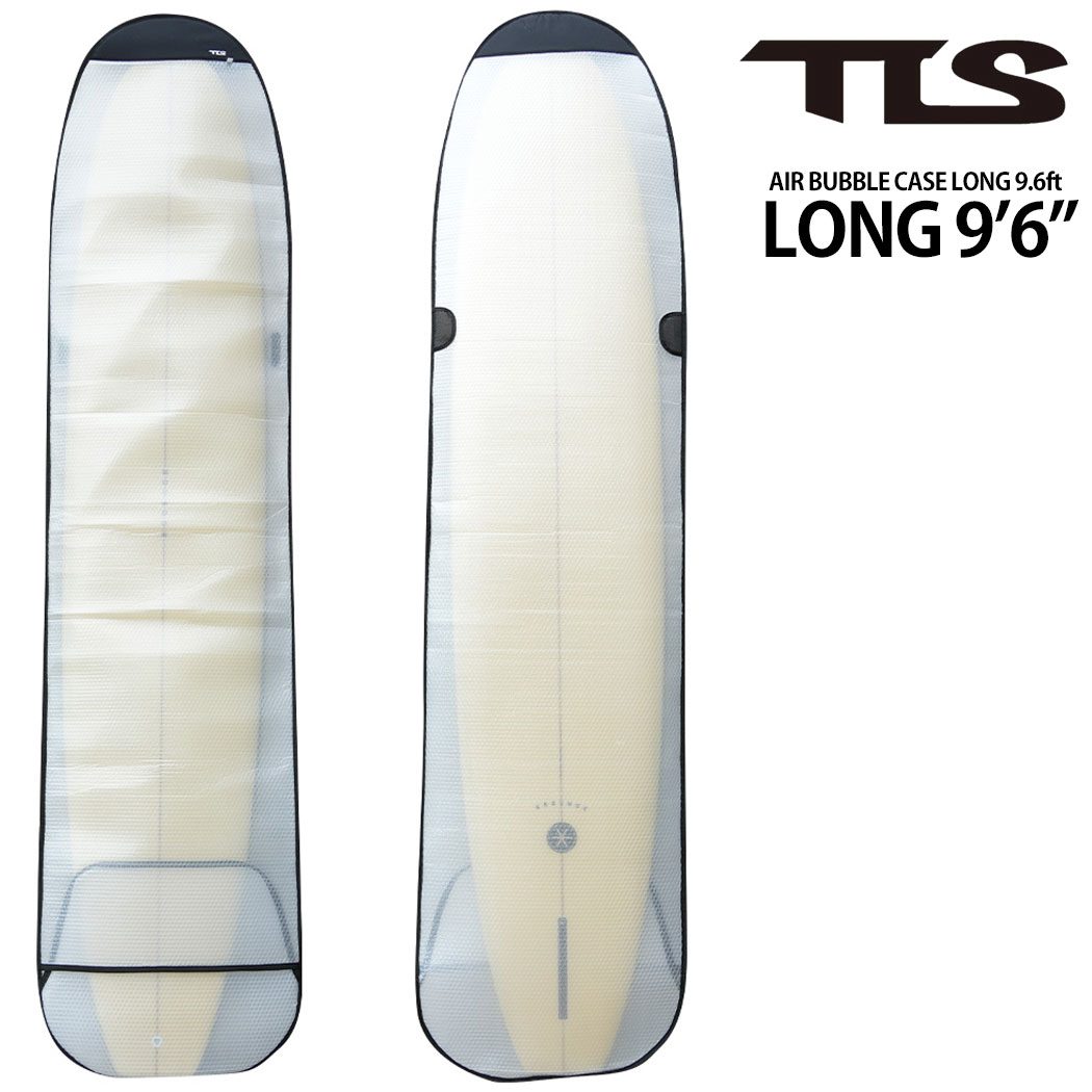 TLS AIR BUBBLE CASE LONG 9.6ft インナーケース ロングボード ハードケース サーフボード ケース サーフィン ボードケース ツールス エアバブル ケース