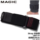 MAGIC Strap マジック 足首用ストラップ ブーツ用 1本入り サーフィン ボディボード ブーツ Bewet サンコー 防寒