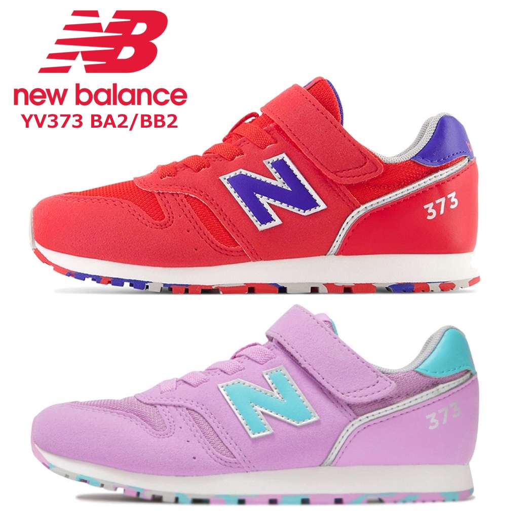 ニューバランス スニーカー キッズ YV373 new balance NB BA1 BB2 レッド パープル マーブル にゅーばらんす キッズシューズ シューズ ファーストシューズ 子供靴