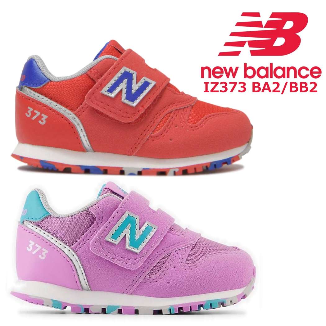 ニューバランス スニーカー キッズ IZ373 new balance NB BA1 BB2 レッド パープル マーブル にゅーばらんす キッズシューズ シューズ ファーストシューズ 子供靴