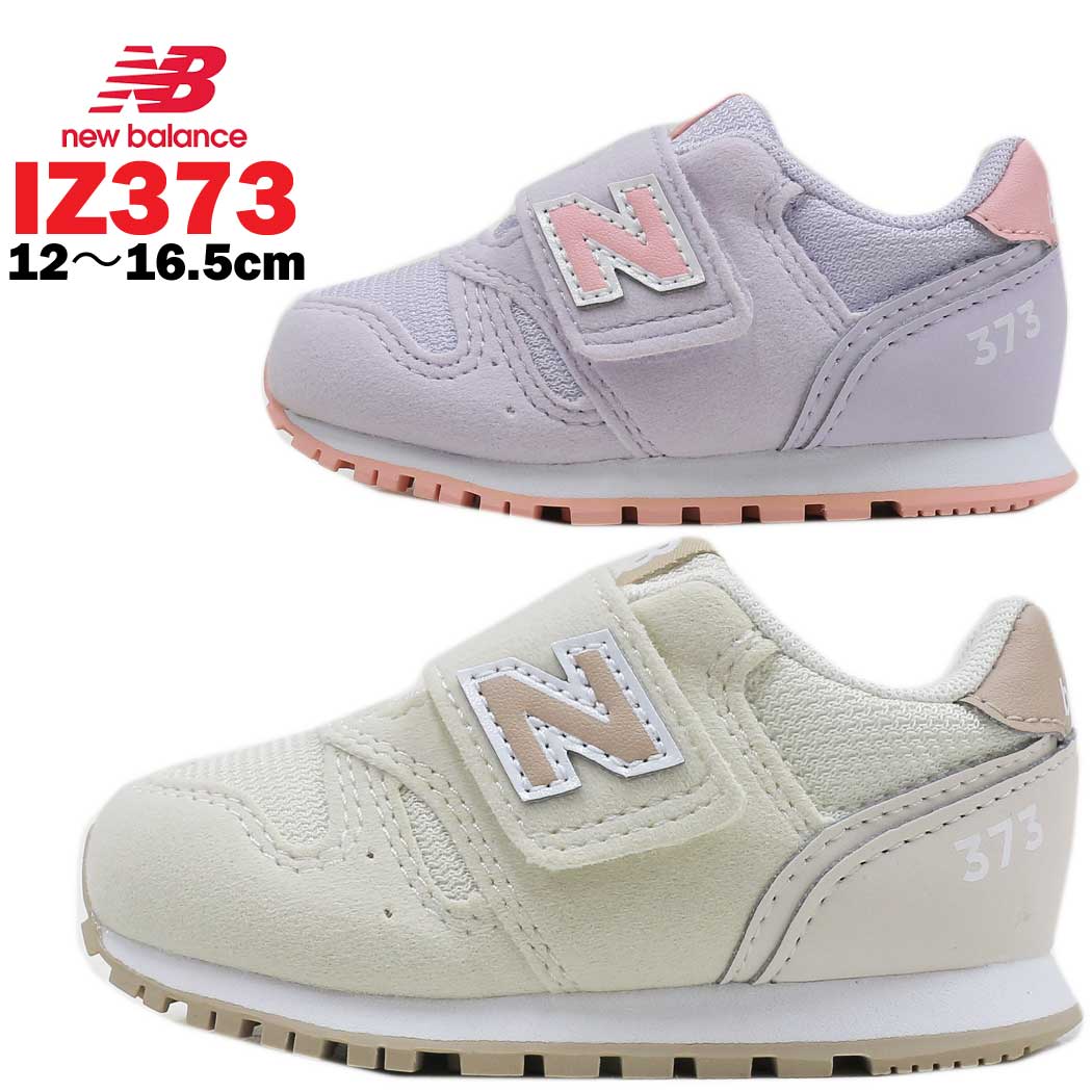 楽天スケートボード専門店カットバックニューバランス スニーカー キッズ 373 new balance NB IZ373 AO2 AN2 パープル ホワイト にゅーばらんす キッズシューズ ベビーシューズ ファーストシューズ 子供靴