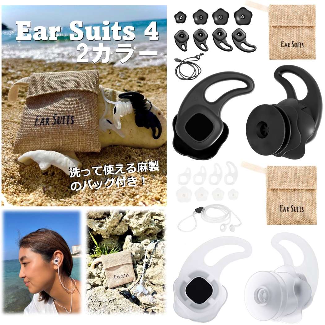 耳栓 イヤースーツ EarSuits 4 音が聞こえる耳栓 水上スポーツのために開発された 耳栓 サーフィン SUP..