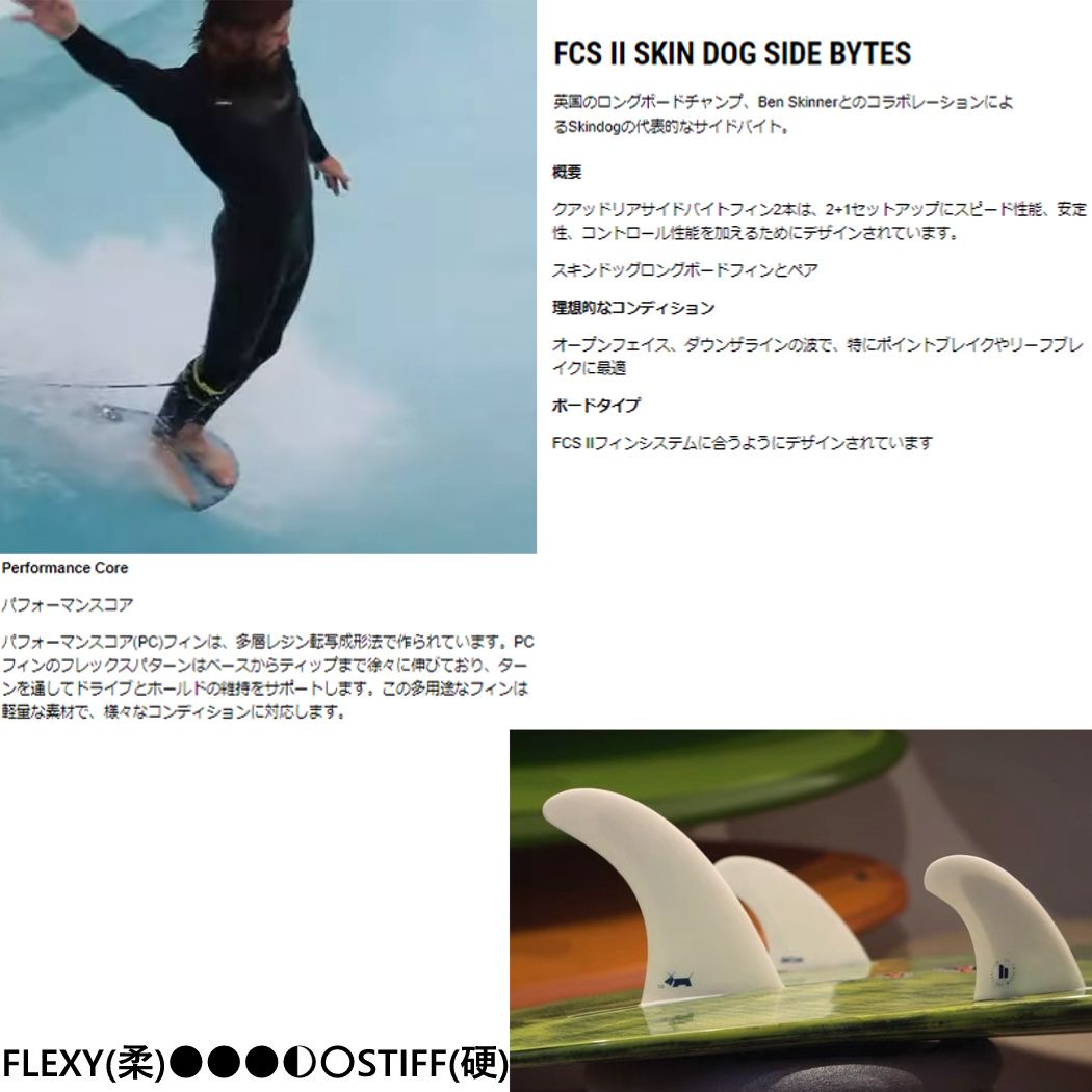 FCS II SKIN DOG SIDE BYTES �ե��� ���� ���硼�ȥܡ��� �ϥ��֥�å� ���ե�������2 FCS�ե��� FCS2 SPECIALITY SERIES SD 2������ �ѥե����ޥ󥹥��� �������� ������ɥå� �����ɥХ���