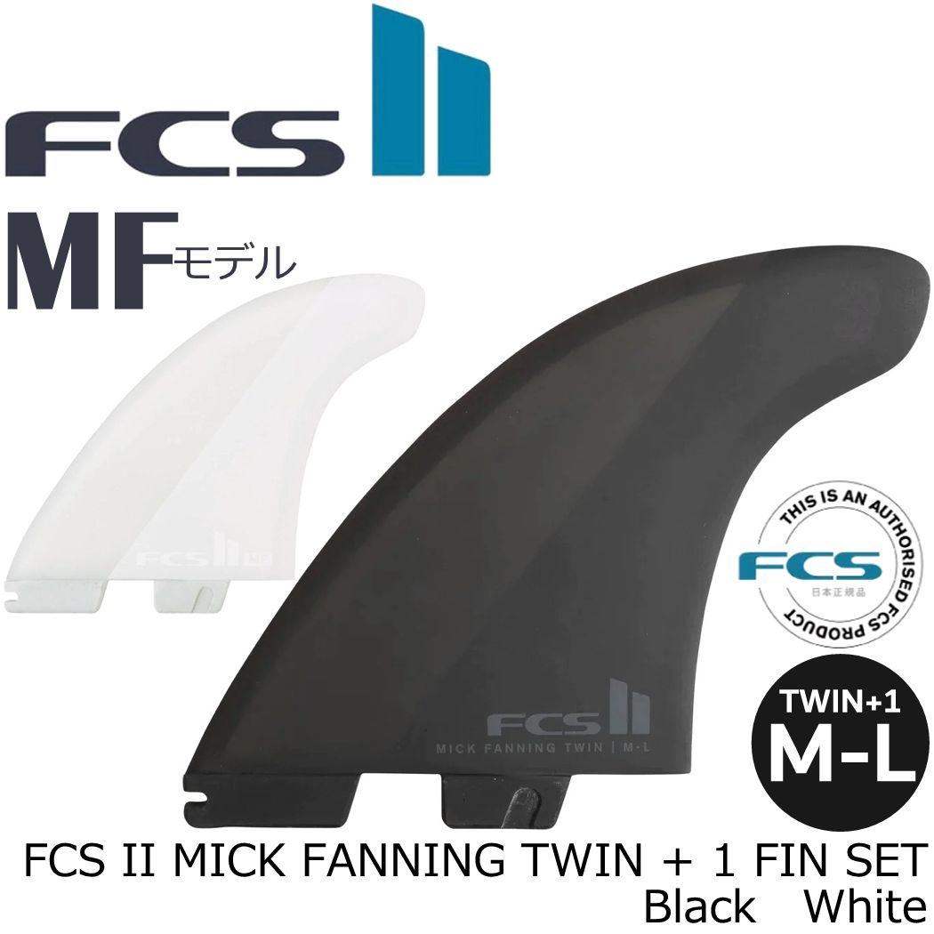 ޥFCSå2ա FCS II MICK FANNING TWIN + 1 FIN SET ߥåե˥ ե 硼ȥܡ ե2 FCSե FCS2 ѥեޥ󥹥  AIR CORE MF SPECIALTY SERIES