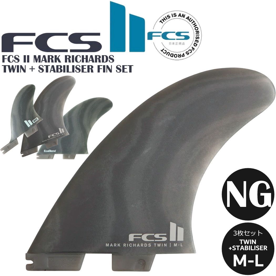 ＼今だけオマケでFCSワックス2個付／ FCS II MARK RICHARDS TWIN + STABILISER FIN SET SMOKE SWIRL 3枚セット フィン ツイン ショートボード用 エフシーエス2 FCSフィン FCS2 NEO GLASS SPECIALTY SERIES MR M-L マークリチャーズ ネオグラス エコブレンド