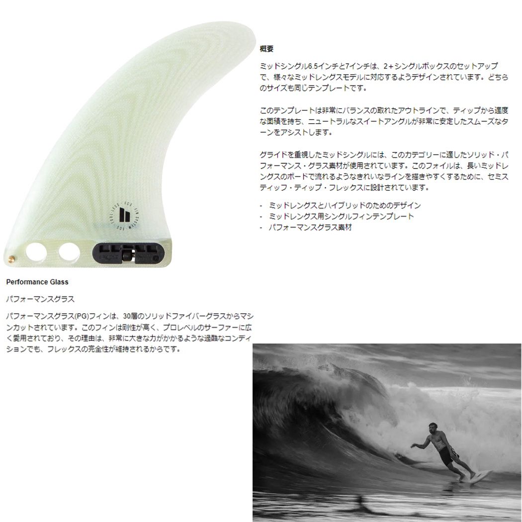 FCS II MID SINGLE FIN MD7.0 CLEAR フィン ロング ショートボード エフシーエス2 ...