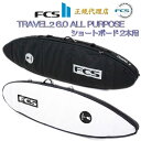 20%OFF FCS エフシーエス サーフボードケース TRAVEL2 6.7 ALL PURPOSE オールパーパス ショートボード用 ハードケース 2本用 ...
