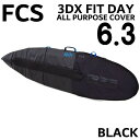 30%OFF サーフボード ケース FCS ハードケース エフシーエス ショートボード用 3DXFIT DAY All Purpose 6.3 デイ オールパーポス ショート用 サーフィン ケース