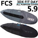 30%OFF サーフボード ケース FCS ハードケース エフシーエス ショートボード用 3DXFIT DAY All Purpose 5.9 デイ オールパーポス ショート用 サーフィン ケース