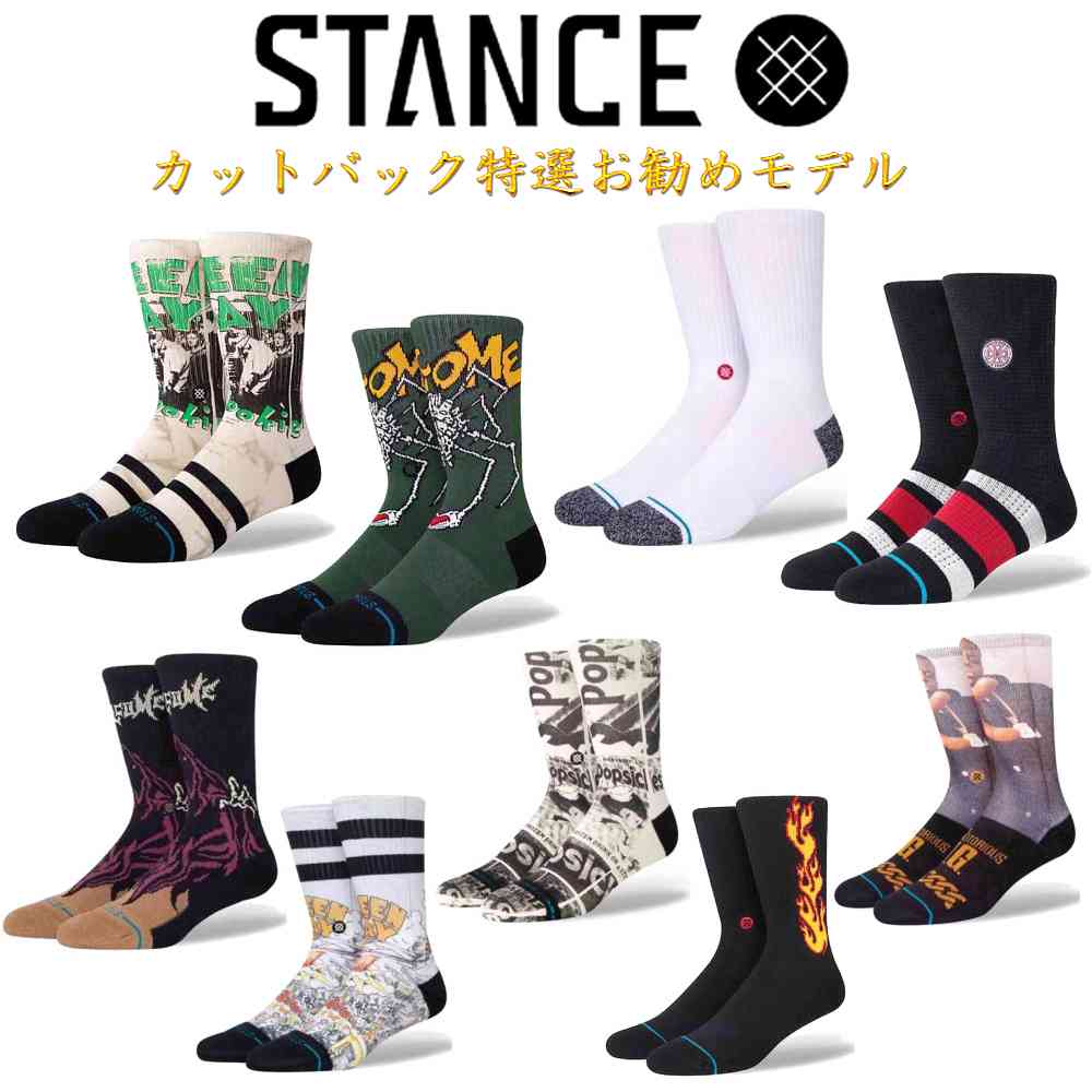 Stance スタンス Stance Socks カットバック特選 スタンスソックス コラボモデル バンド スケートブランド 靴下 ギフト 男性 彼氏 プレゼント 贈り物 父の日ギフト プレゼント 父の日