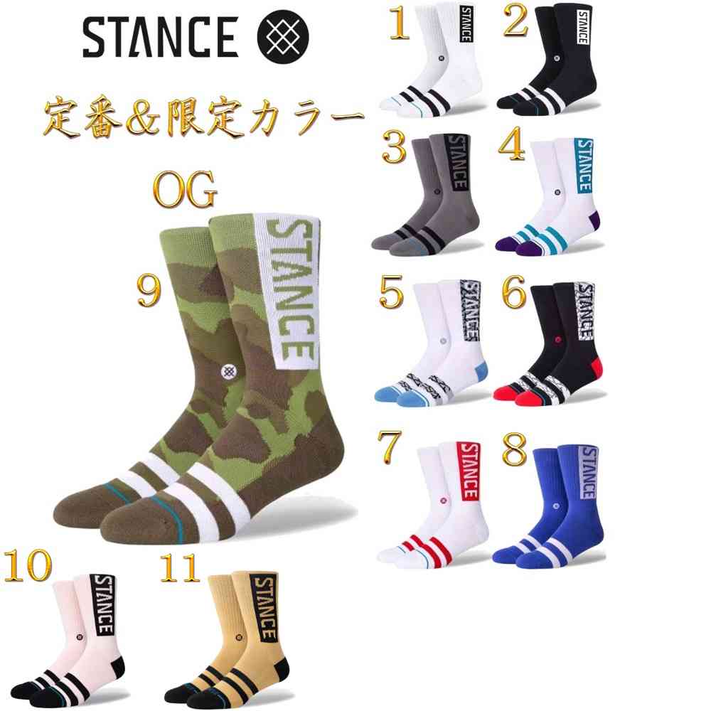 Stance スタンス オージー 定番＆限定カラー 靴下 Stance Socks OG キッズ＆レディース S22.5-24.5cm メンズ L25.5-29.0cm ギフト 男性 彼氏 プレゼント 贈り物 普段履き 父の日ギフト プレゼント 父の日