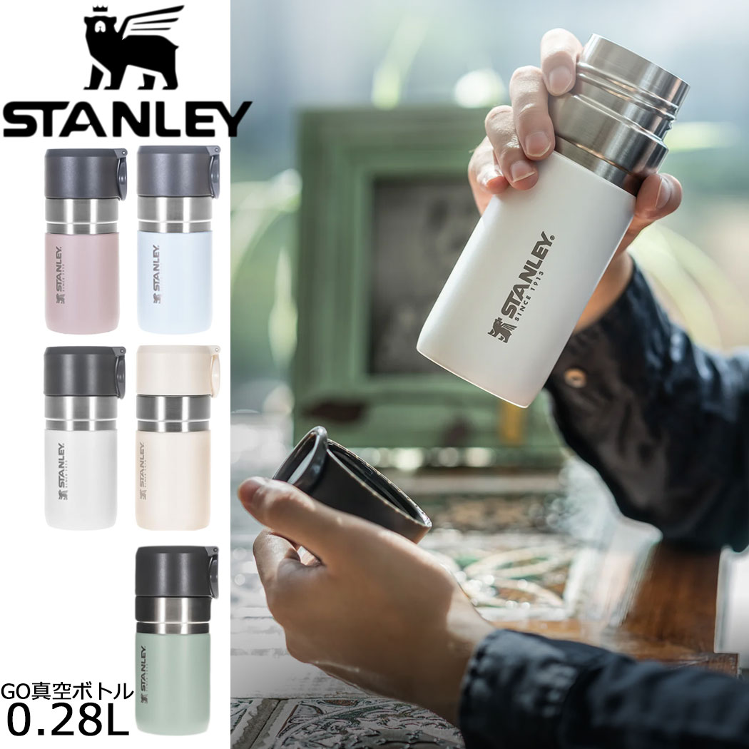スタンレー 0.28L ゴー真空ボトル ゴーシリーズ STANLEY GO BOTTLE 9.5OZ 280mL 保冷 保温 蓋つき 国内正規品のサムネイル