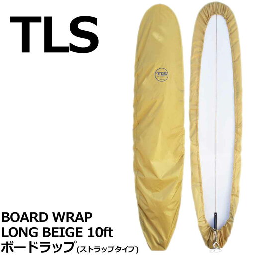 TLS BOARD WRAP LONG STRAP BEIGE 10ft|ボードラップ ストッパータイプ ロングボード カバー ツールス ボードラップ ストラップタイプ ストッパータイプ ケース デッキカバー 保護 ファンボード ノーズライダーTLS BOARD WRAP LONG STRAP BEIGE TOOLS TLS BOARD WRAP LONG STRAP BEIGE 10ft|ボードラップ ストッパータイプ ロングボード カバー ツールス ボードラップ ストラップタイプ ストッパータイプ ケース デッキカバー 保護 ファンボード ノーズライダーTLS BOARD WRAP LONG STRAP BEIGE TOOLS