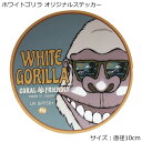 ホワイトゴリラ オリジナルステッカー 10cm×10cm White Gorilla OG Sticker マリンスポーツ サーフィン 西海岸 SURF STYLE