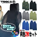 TOOLS ツールス CAR SEAT COVER 同色2枚セット サーフィン カーシートカバー 防水