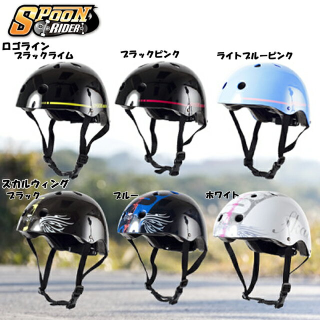 SPOON RIDER スプーンライダー スプーンライダー ヘルメット スケートボード スケボー スケート キックボード セーフティー ヘルメット