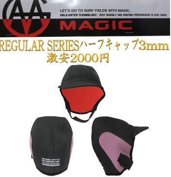 即納 MAGIC マジック サーフキャップ ピンク 3mm ハーフキャップ NO40 サーフキャップ 防寒