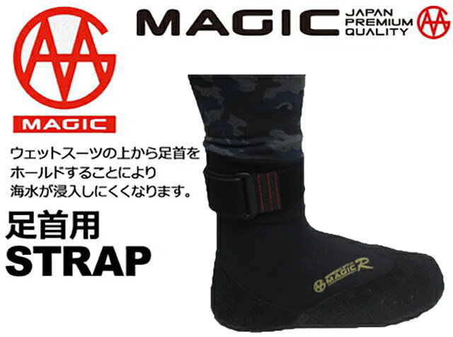 MAGIC マジック 足首用 STRAP 1本入り フリーサイズ サーフィン ボディーボード サーフボード 防寒